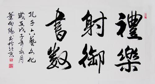 孔子的 六艺 分别是什么?