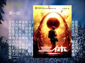 三体介绍作文，三体介绍内容