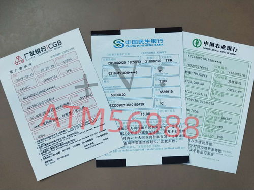 atm机跨行转账多久到账