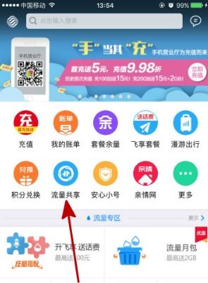 共享流量会产生费用吗，共享流量怎么关闭