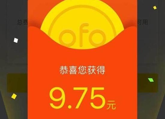 ofo天天返钱，支付宝红包一天扫几回