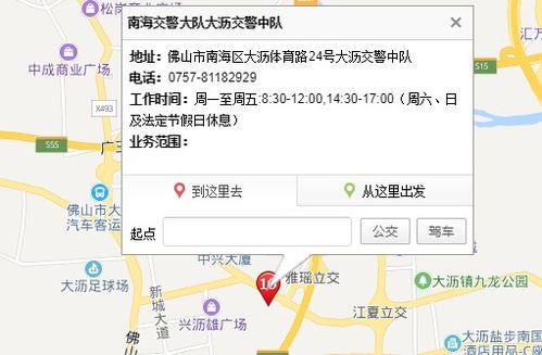 佛山交通违章怎么处理