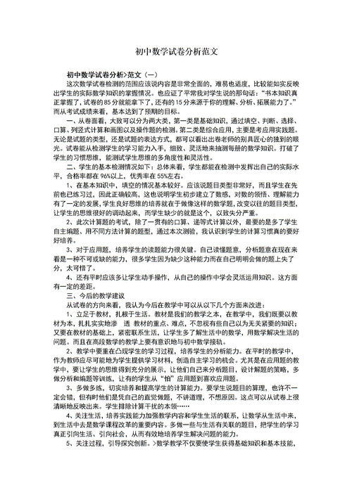 数学试卷分析范文，初一语文试卷分析范文