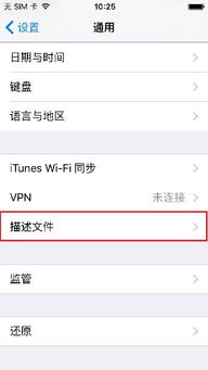 苹果手机未受信任的企业级开发者怎么设置