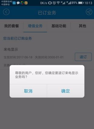 手机号上的增值业务怎么取消啊?