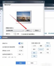 电脑如何设置屏保