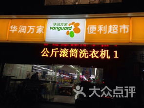 华润万家网上购物官网上海，华润万家官方购物网站
