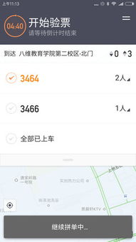 滴滴出行上的有车是什么软件