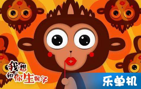 生猴子是啥意思要干什么，生猴子吗是什么意思
