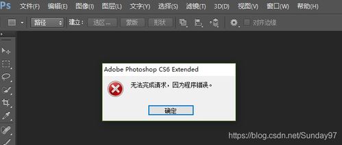 ps储存显示程序错误怎么办