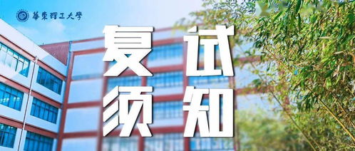 华东理工大学复试刷人多吗