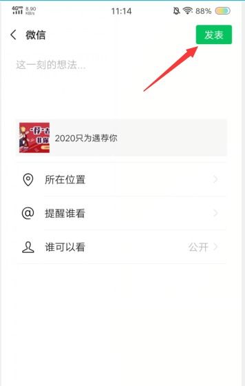 微信转发朋友圈怎么转，微信收藏转发朋友圈怎么转