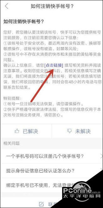 快手账号怎么注销