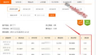 联通余额查询手机话费，中国联通网厅
