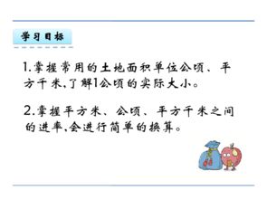 平方千米和公顷的进率是多少?