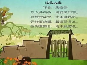 过故人庄表达了作者怎样的思想感情，过故人庄 孟浩然拼音