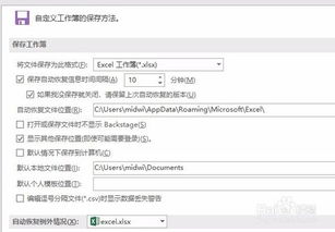 excel自动保存文件会放到哪个位置?当忘记保存时,如何去找
