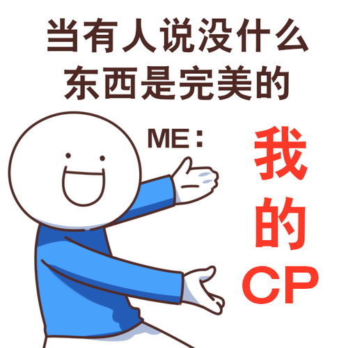 什么是“嗑cp”?