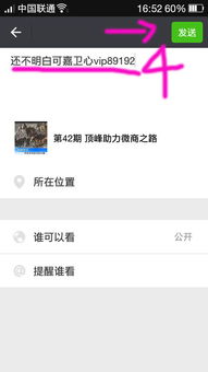 朋友圈怎么转发