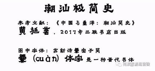 潮汕这两个字的拼音怎么写