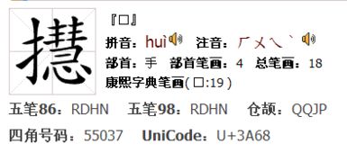 提手旁加个占是什么字