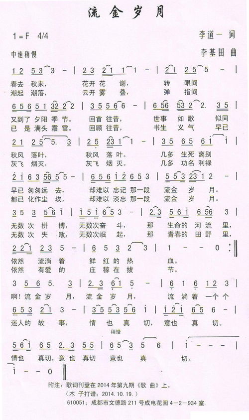流金岁月主题曲原唱