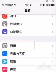 苹果手机怎么设置24小时制?