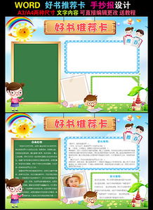 好书推荐手抄报内容怎么写