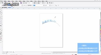 cdr怎么做弧形字不用路径，怎么在cdr中怎么把字做成弧形