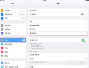 ipad怎么截图快捷键