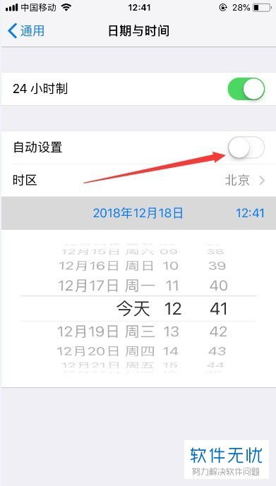 苹果怎么设置24小时制手机，苹果如何设置24小时制