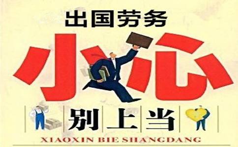 如何出国劳务