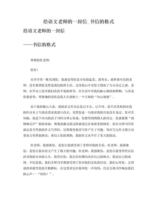 如何写信给老师的一封信格式，给老师的一封信格式及范文100字