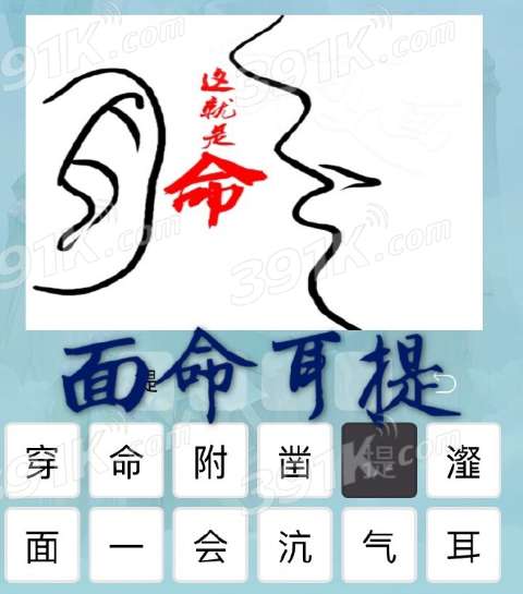 四个一打一成语