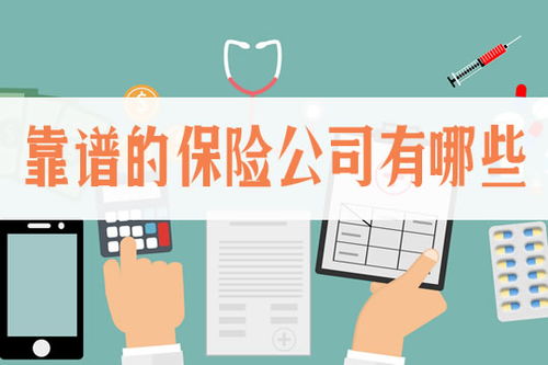 哪些保险公司是央企，哪些保险公司有新冠保险