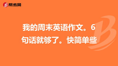 周末的英语是什么呢?