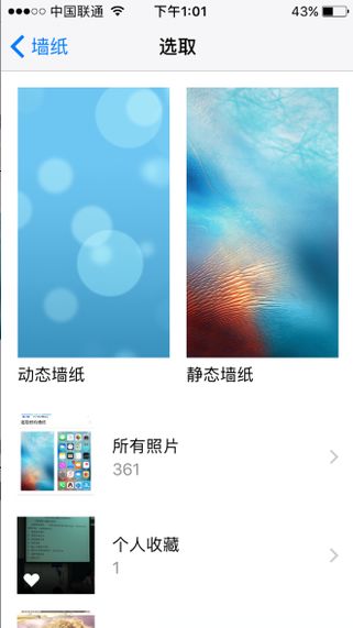 苹果手机怎么换个性化主题