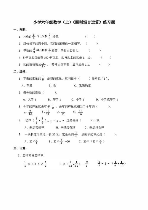 六年级分数乘除法混合运算是什么?