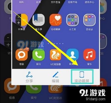 华为手机怎么弄长截图
