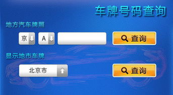 查车牌号户名去哪里查，免费查车主