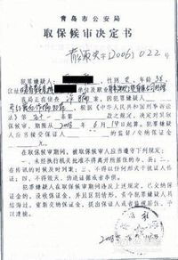 取保候审申请怎么写