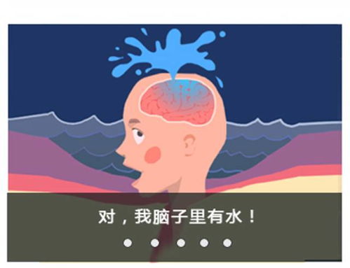 意想不到的惊喜,“脑子进水”真的是一种病?