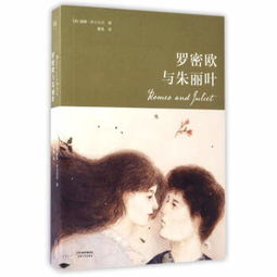 罗密欧与朱丽叶 歌词