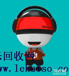 乐回收下载安装，乐回收上门回收怎么样