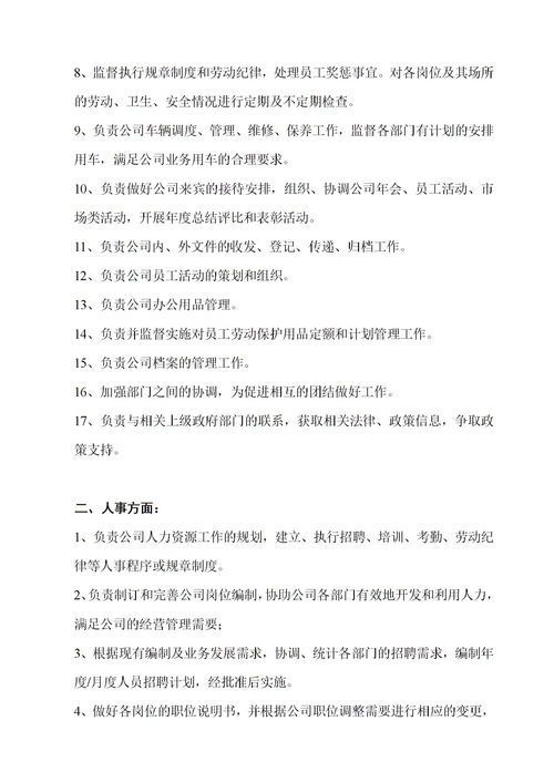 人力资源部经理工作内容