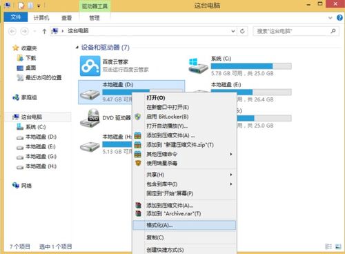 D盘怎么格式化