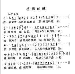 感恩的歌词，感恩的歌基督教原唱