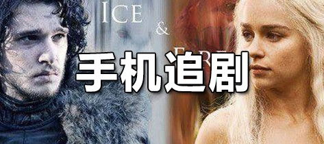 什么是追剧?