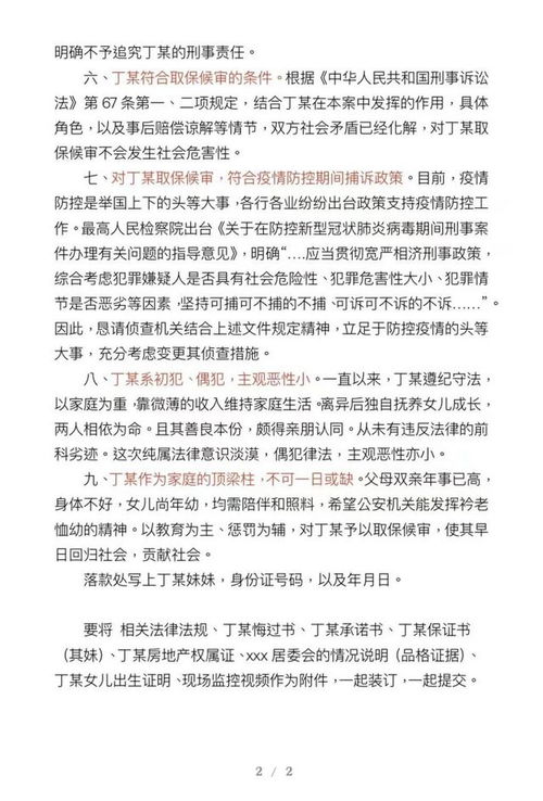 取保申请书怎写范本，取保申请书模版