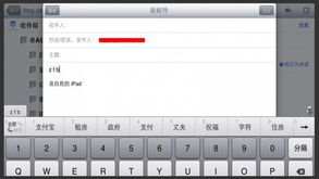 ipad怎么切换输入法